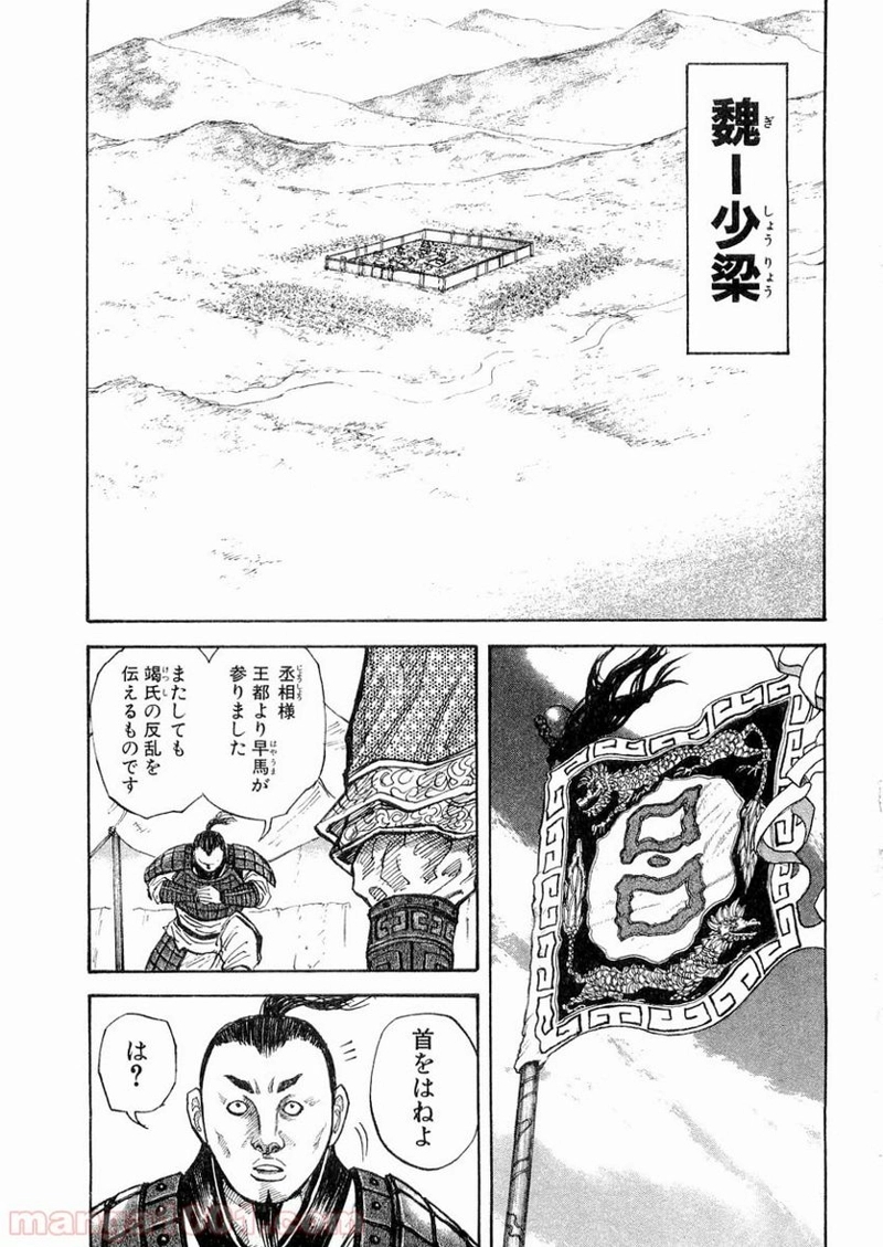 キングダム 第15話 - Page 9