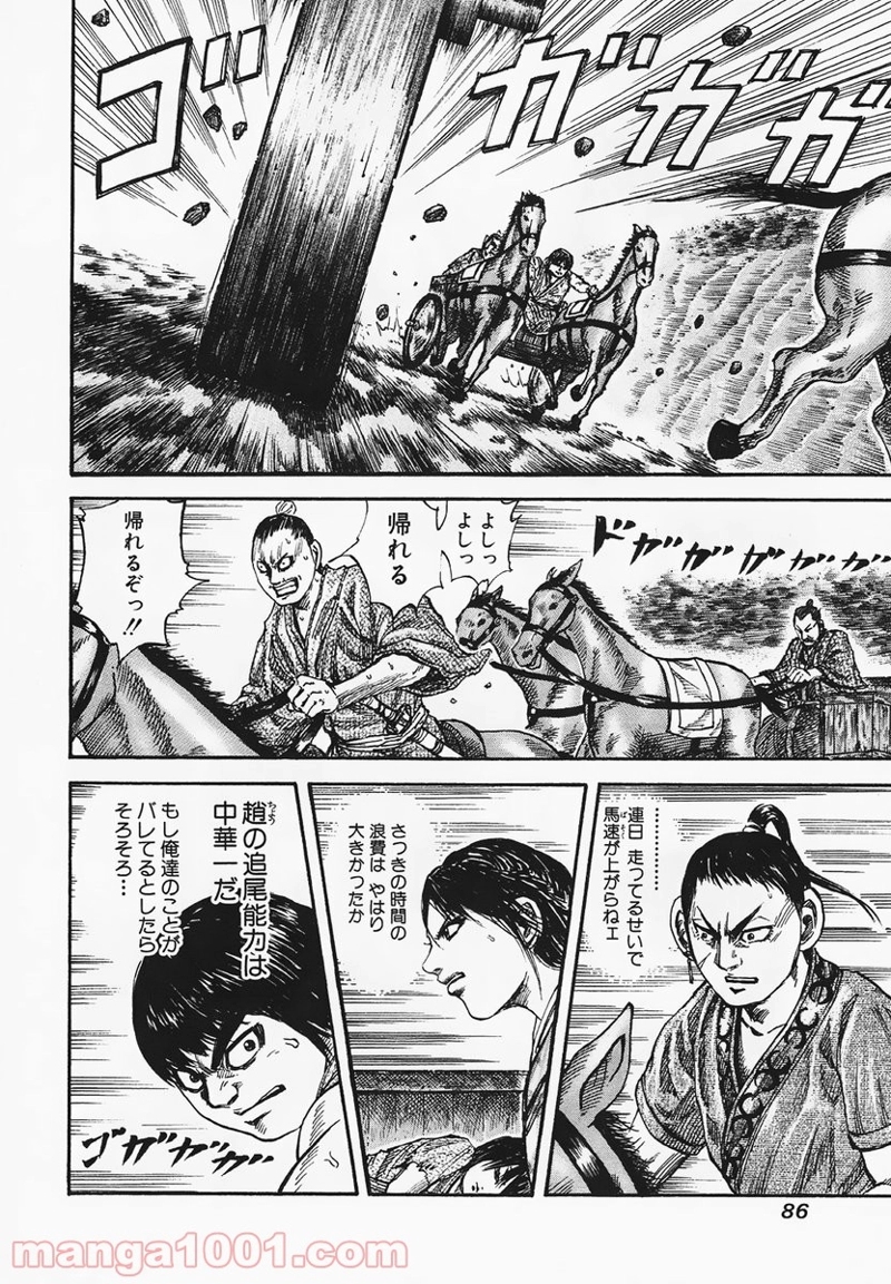 キングダム 第79話 - Page 10