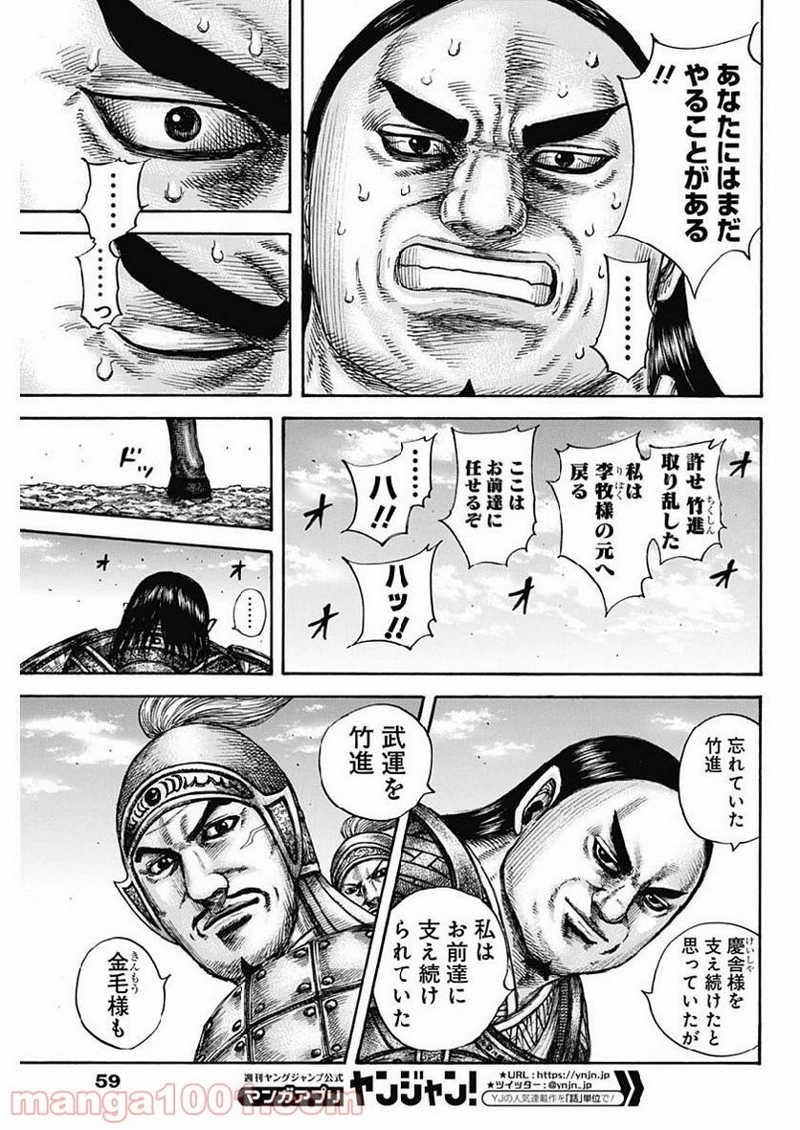 キングダム 第613話 - Page 7