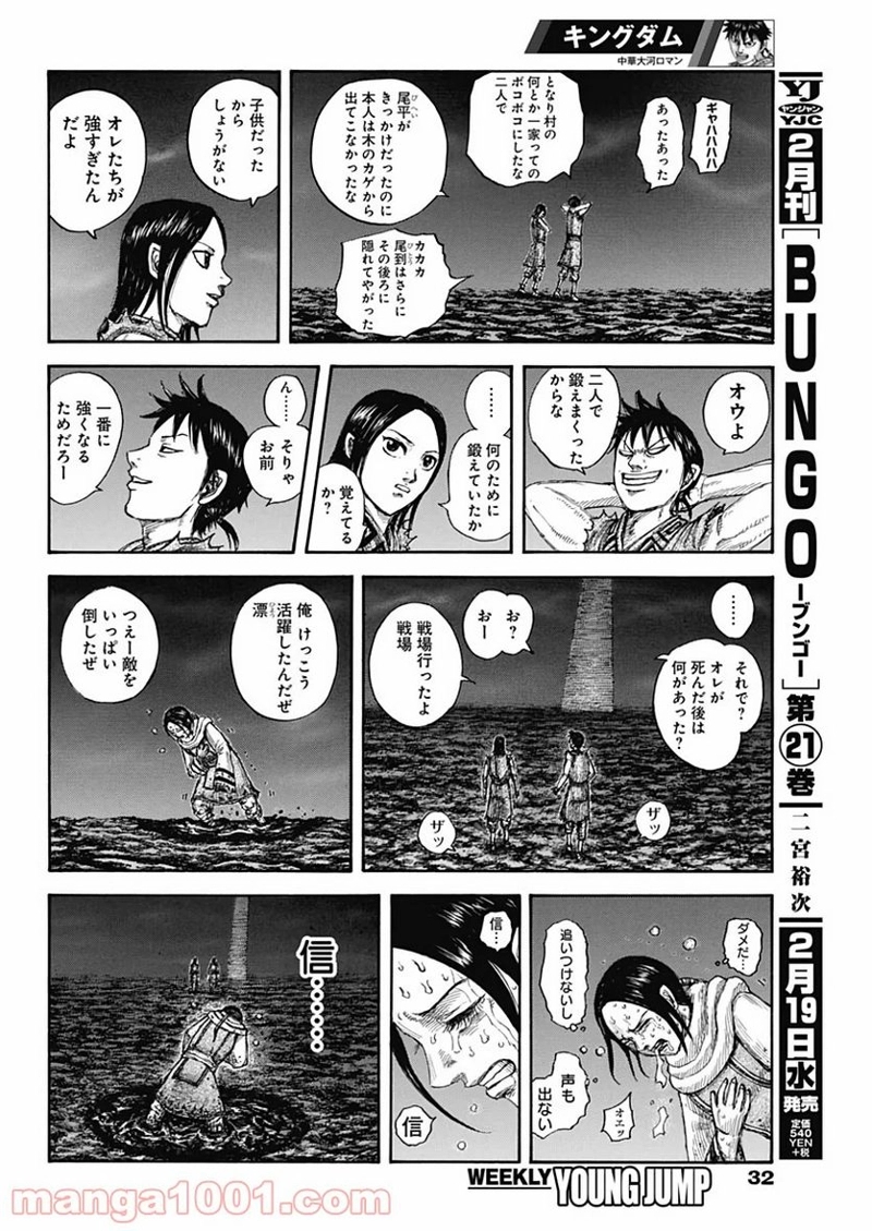 キングダム 第631話 - Page 6