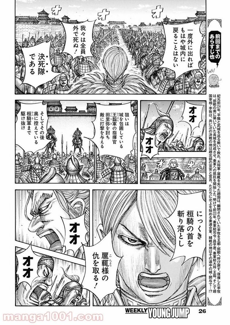 キングダム 第706話 - Page 2