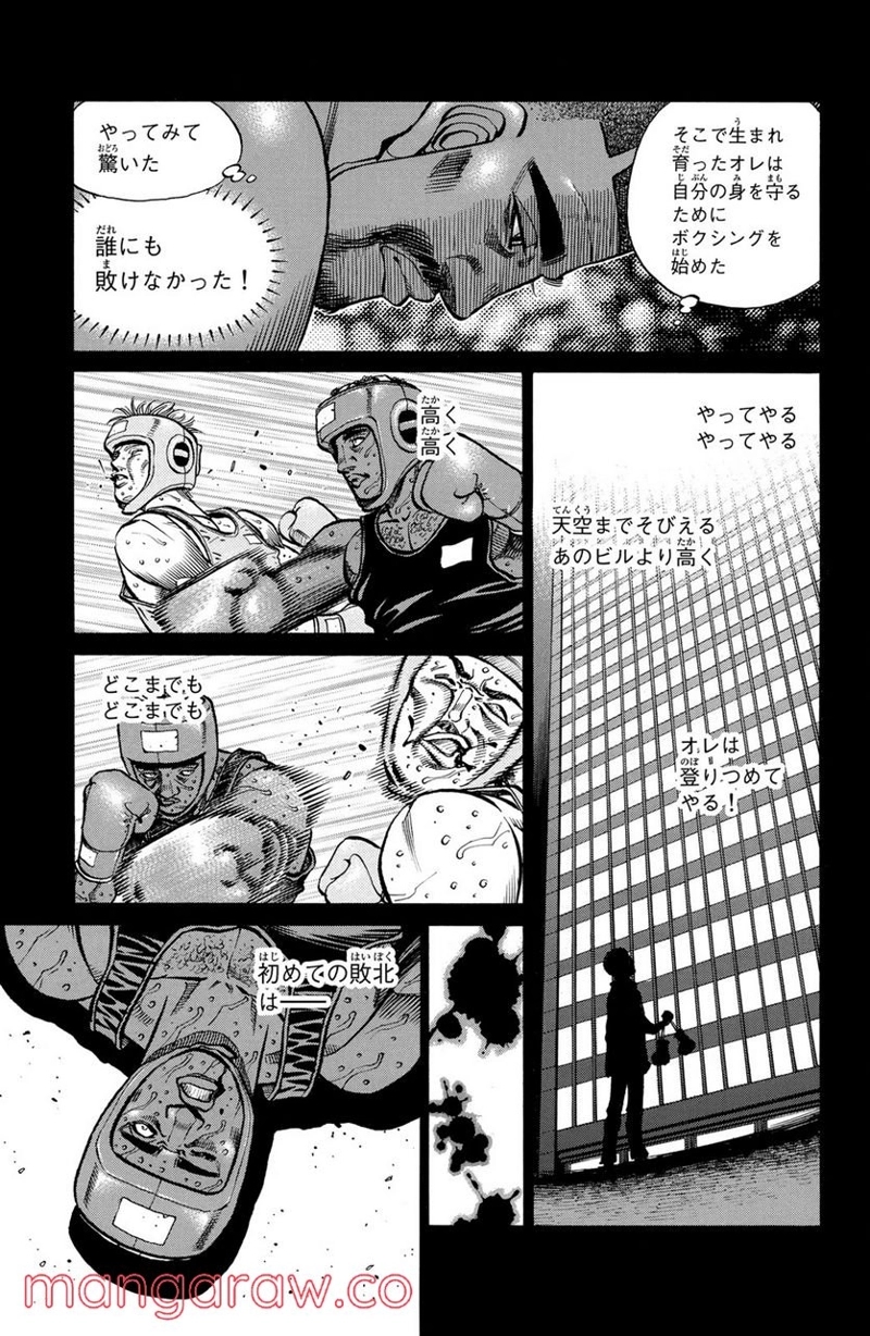はじめの一歩 第1099話 - Page 7