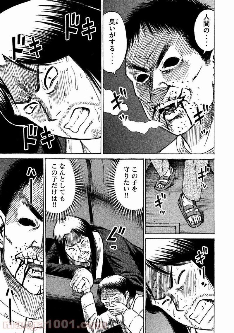 彼岸島 48日後… 第20話 - Page 19