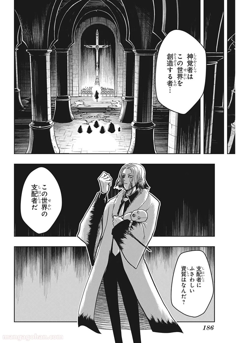 マッシュルーMASHLE- 第10話 - Page 18