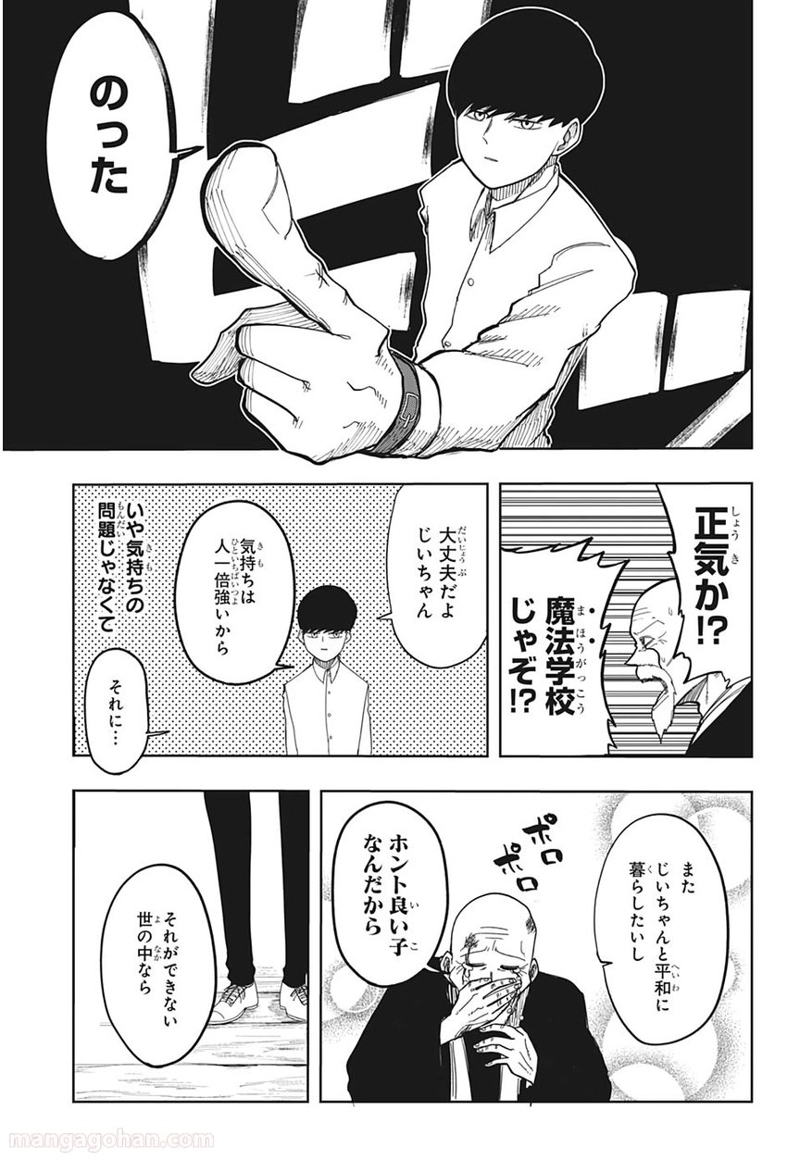 マッシュルーMASHLE- 第1話 - Page 52