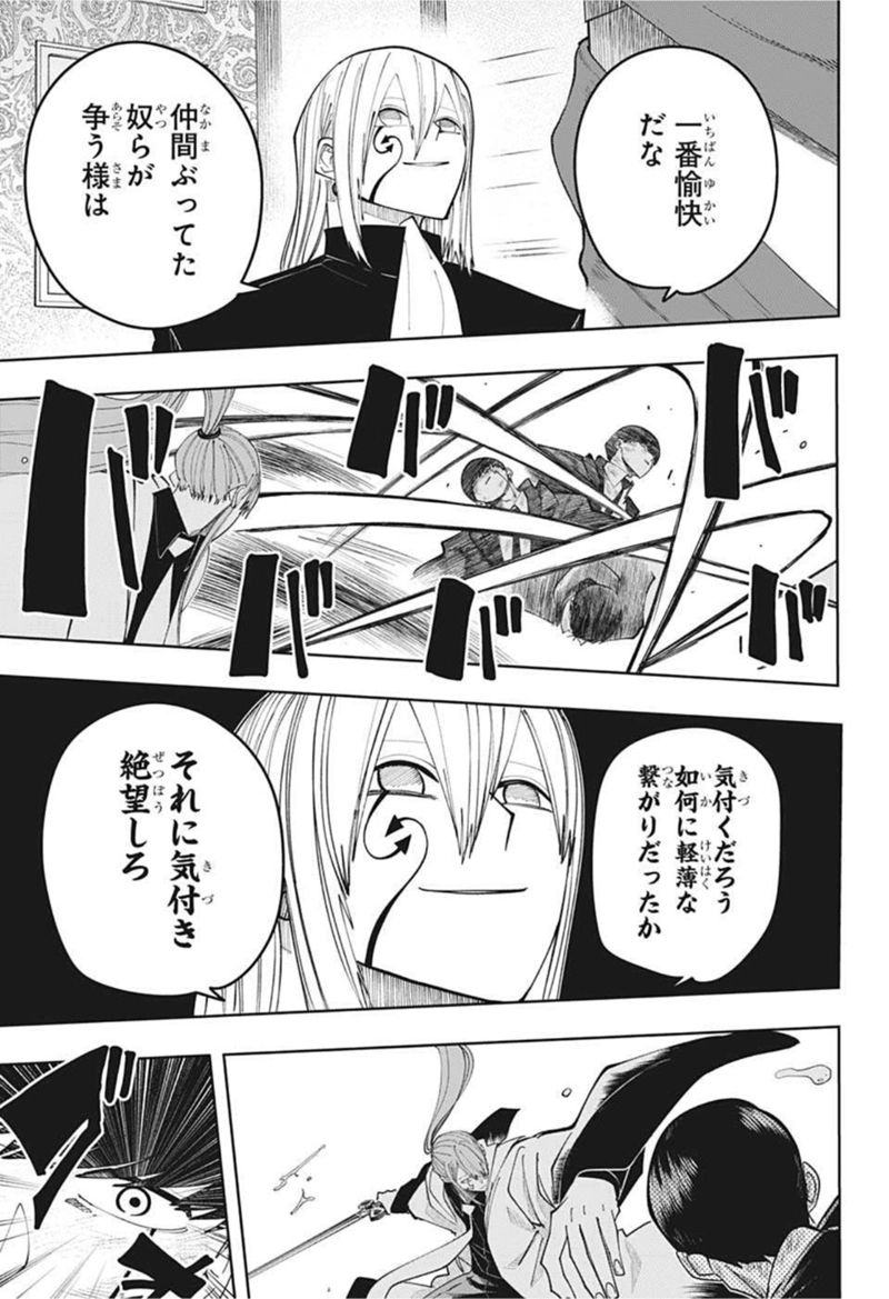 マッシュルーMASHLE- 第93話 - Page 14
