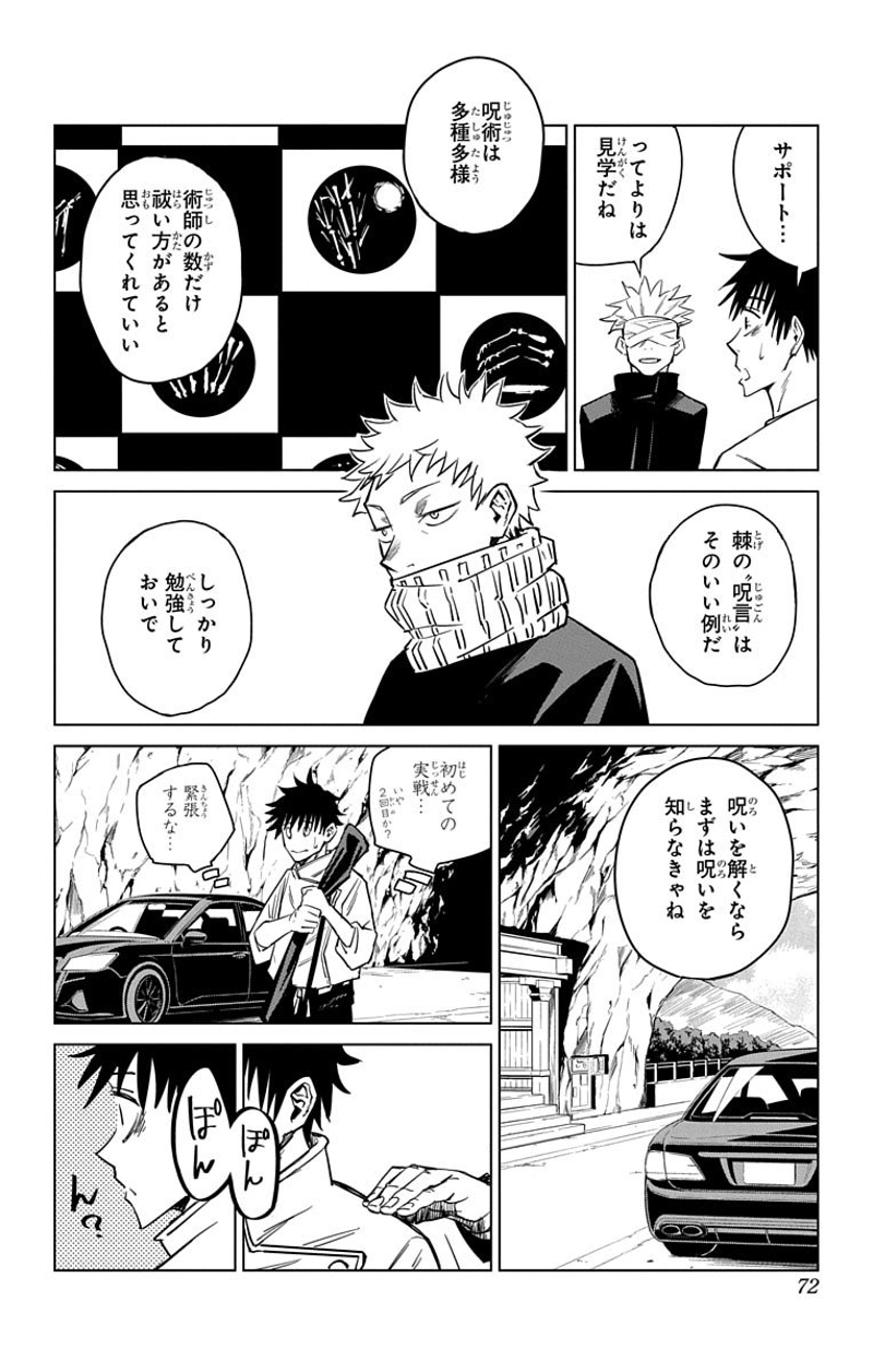 呪術廻戦 第0話 - Page 71