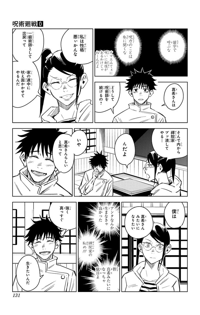 呪術廻戦 第0話 - Page 130