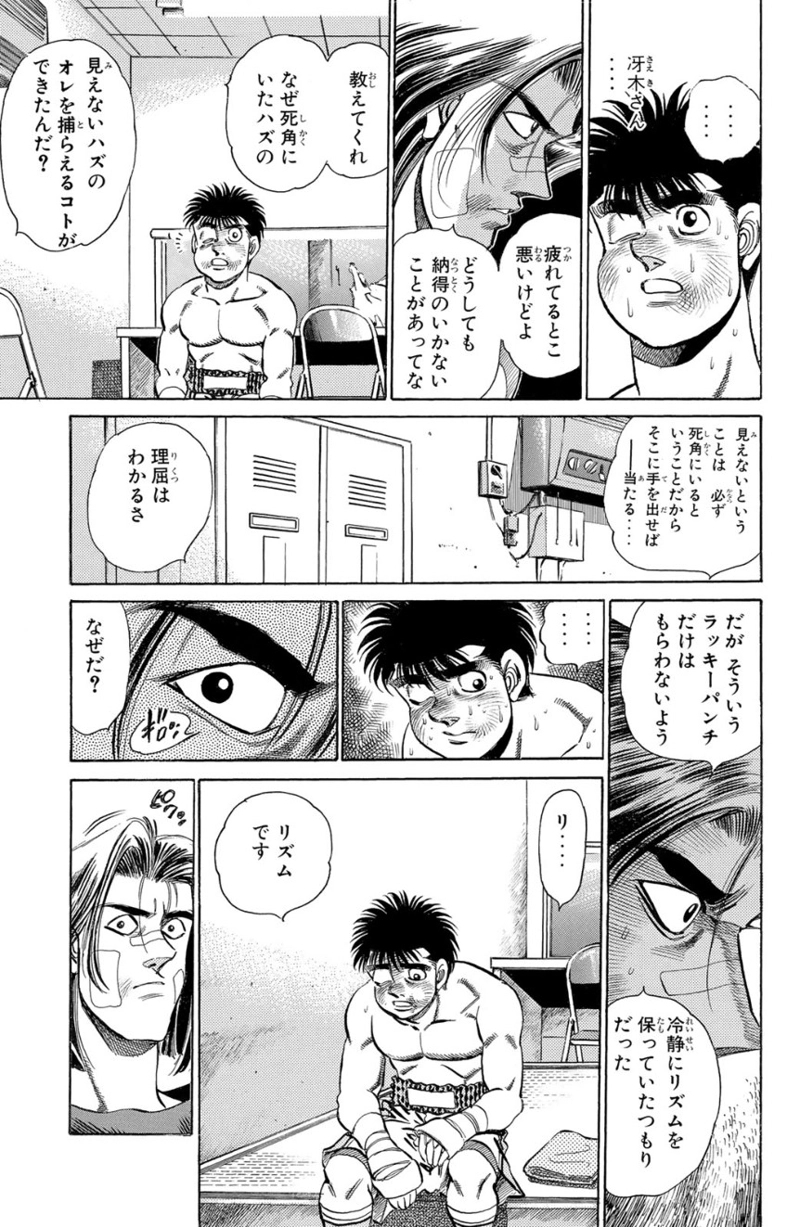 はじめの一歩 第17話 - Page 96