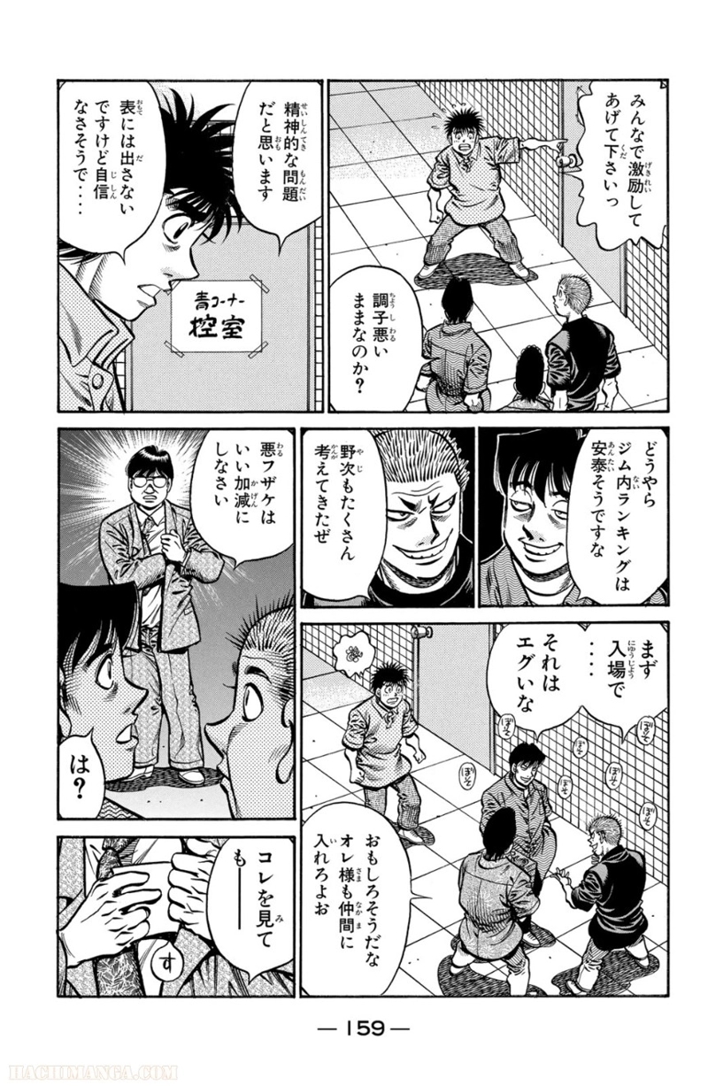 はじめの一歩 第75話 - Page 160