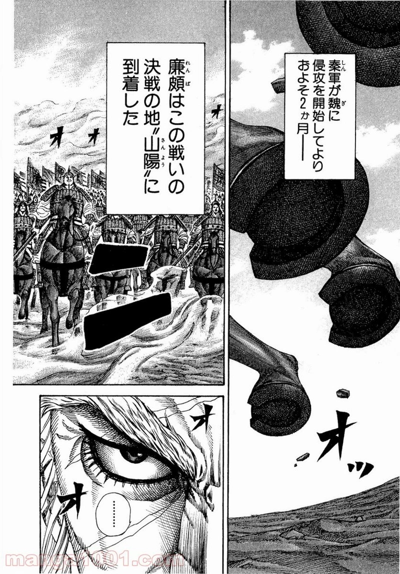 キングダム 第202話 - Page 2