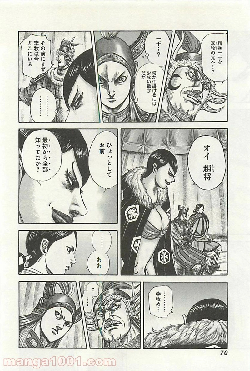 キングダム 第320話 - Page 10