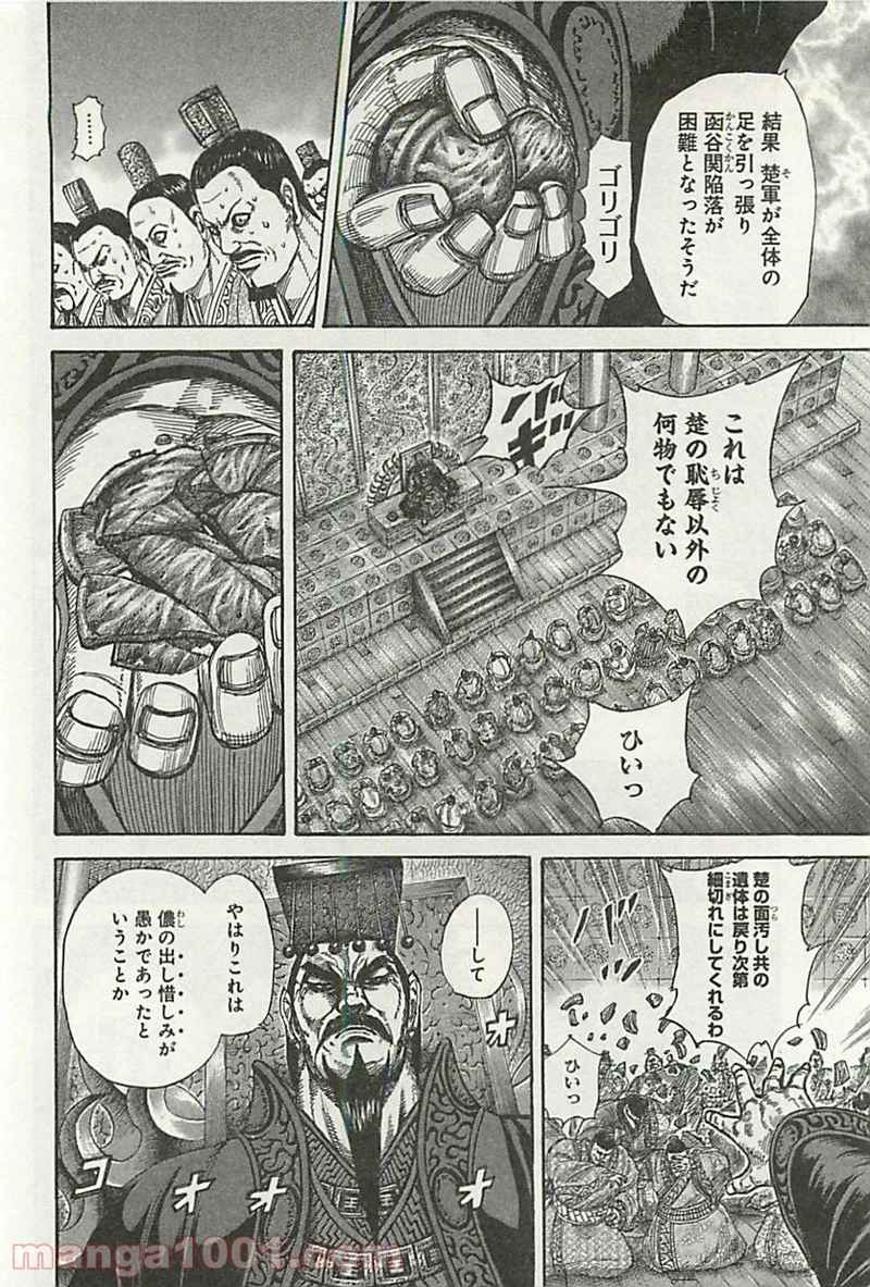 キングダム 第319話 - Page 13