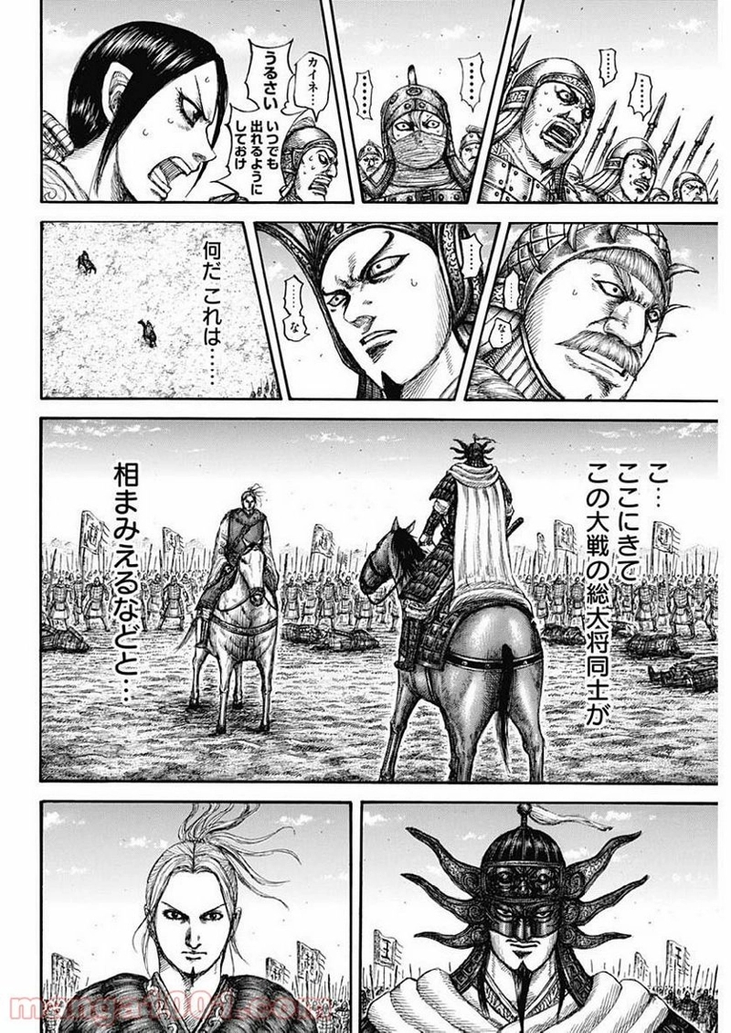 キングダム 第607話 - Page 14