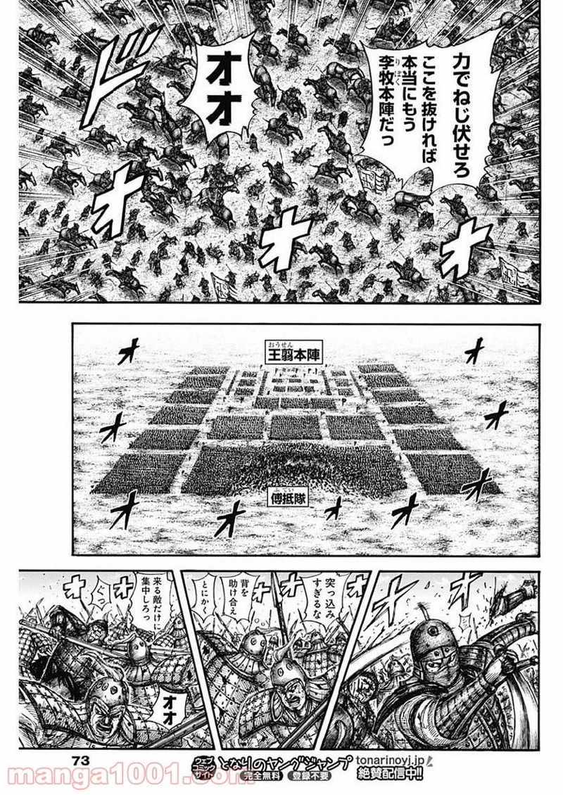 キングダム 第614話 - Page 12