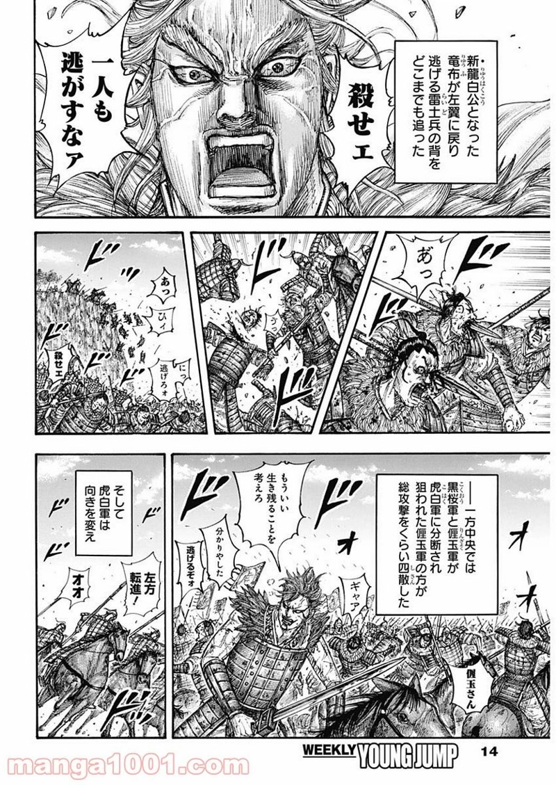 キングダム 第687話 - Page 3