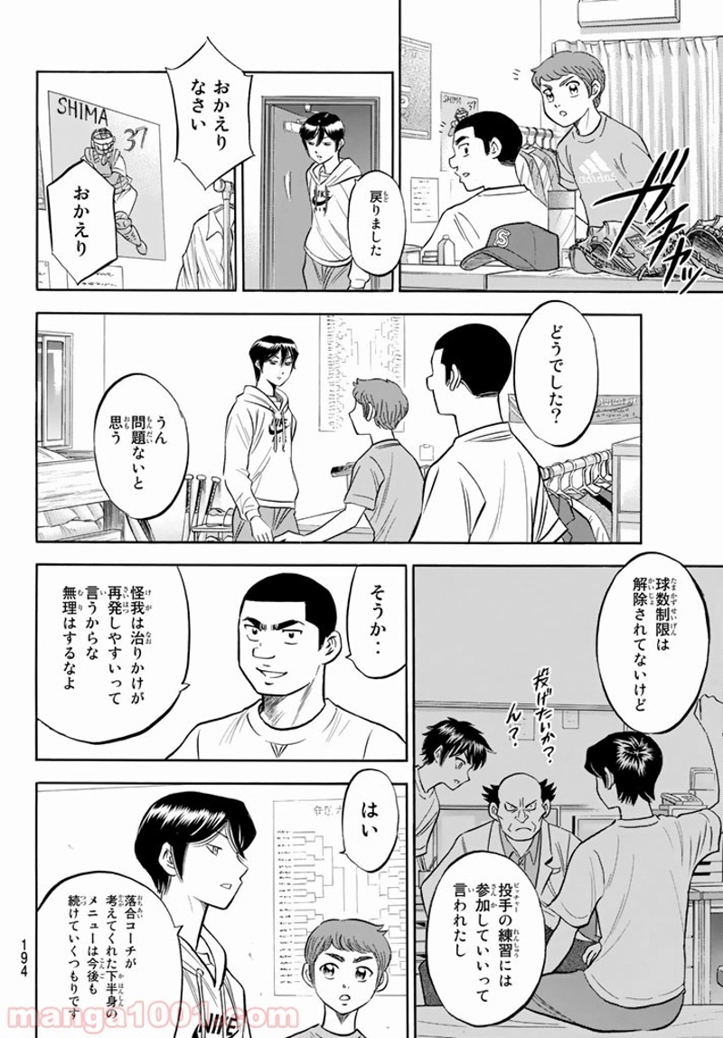 ダイヤのA actⅡ 第97話 - Page 6