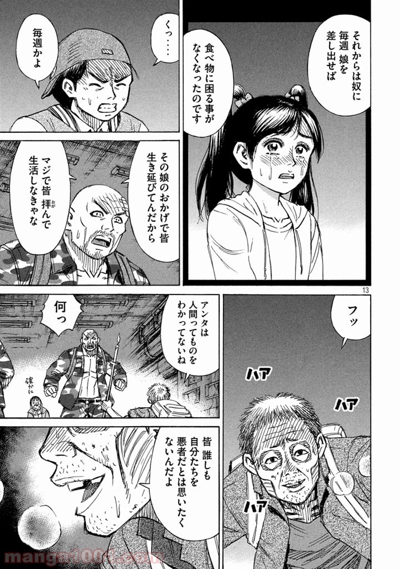 彼岸島 48日後… 第136話 - Page 13