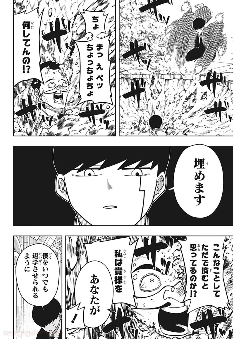 マッシュルーMASHLE- 第6話 - Page 8