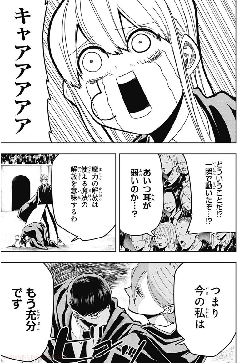 マッシュルーMASHLE- 第60話 - Page 9