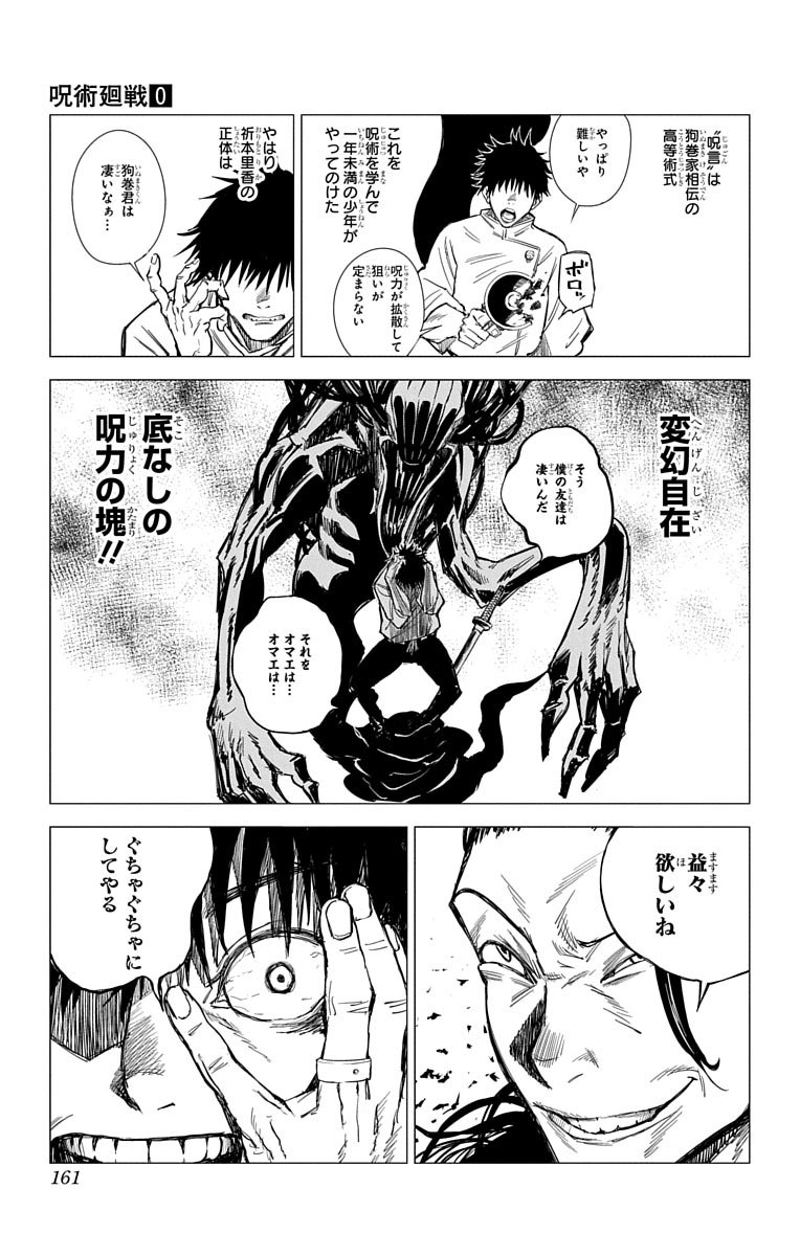 呪術廻戦 第0話 - Page 160
