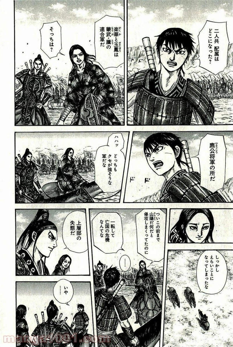 キングダム 第270話 - Page 10