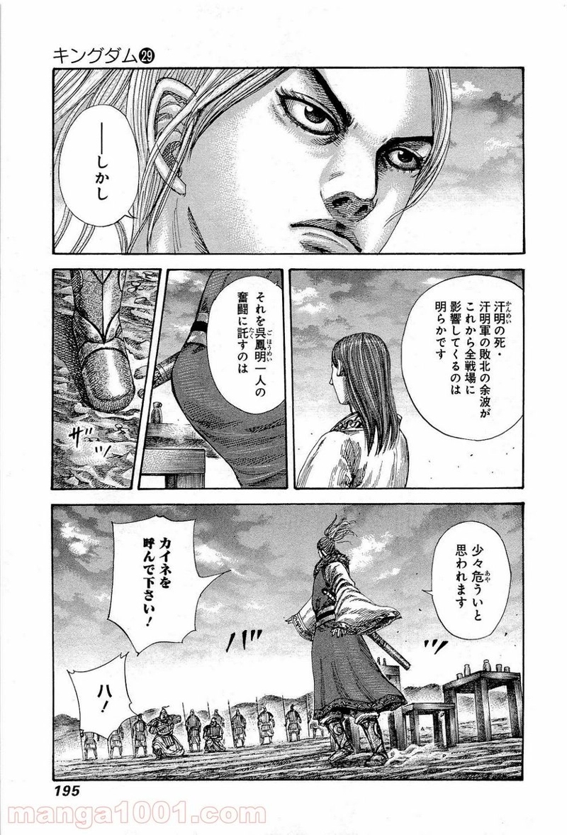 キングダム 第316話 - Page 7