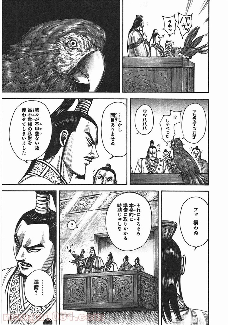 キングダム 第367話 - Page 15