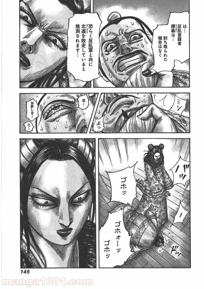 キングダム 第434話 - Page 9