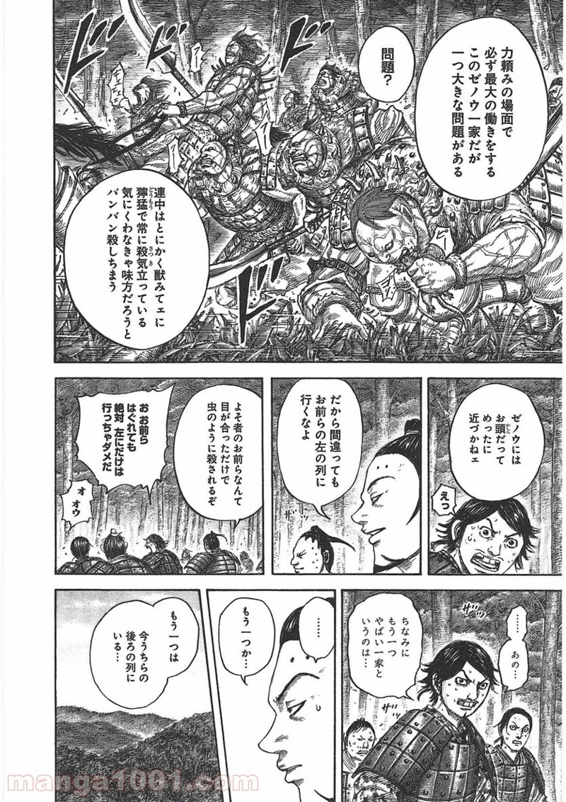 キングダム 第447話 - Page 10