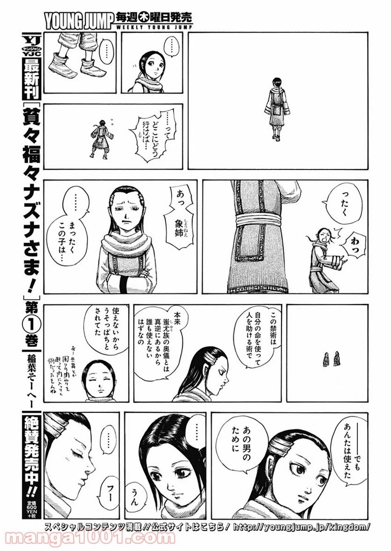 キングダム 第632話 - Page 5