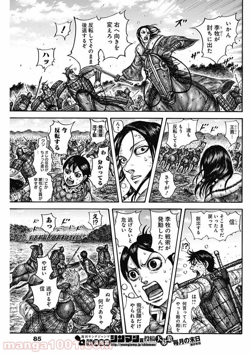 キングダム 第634話 - Page 9