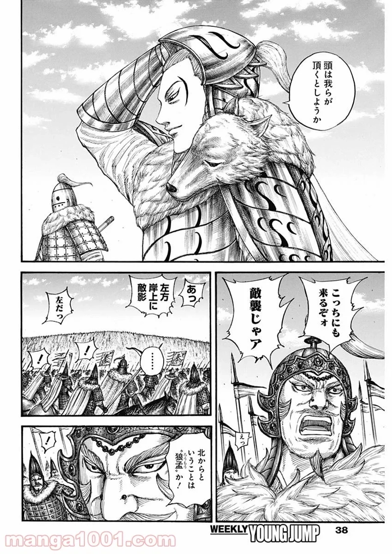 キングダム 第710話 - Page 8