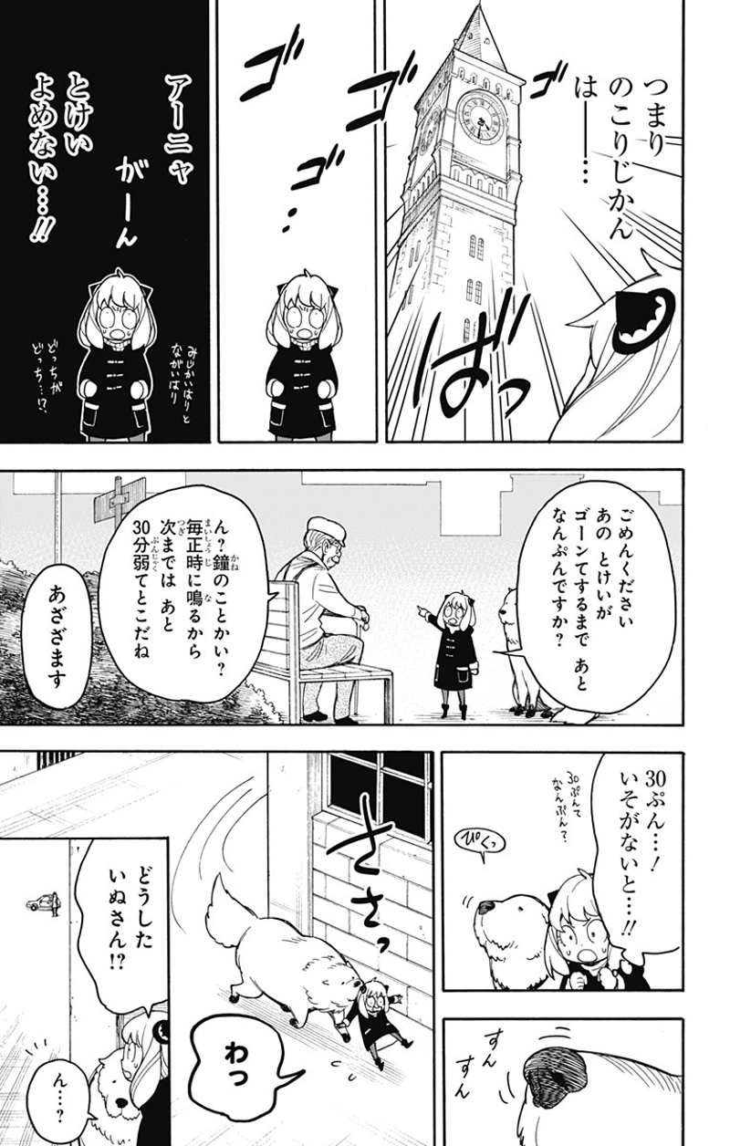 SPY×FAMILY 第21話 - Page 3