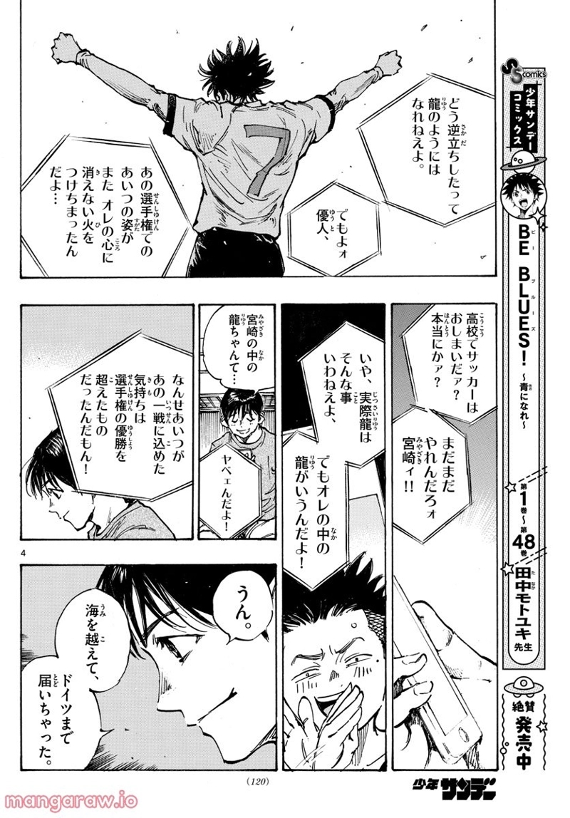 BE BLUES!～青になれ～ 第489話 - Page 4