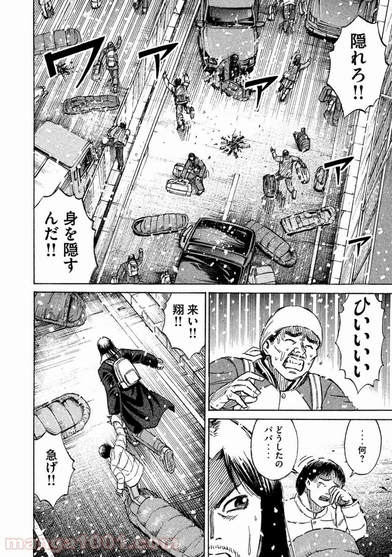 彼岸島 48日後… 第20話 - Page 12