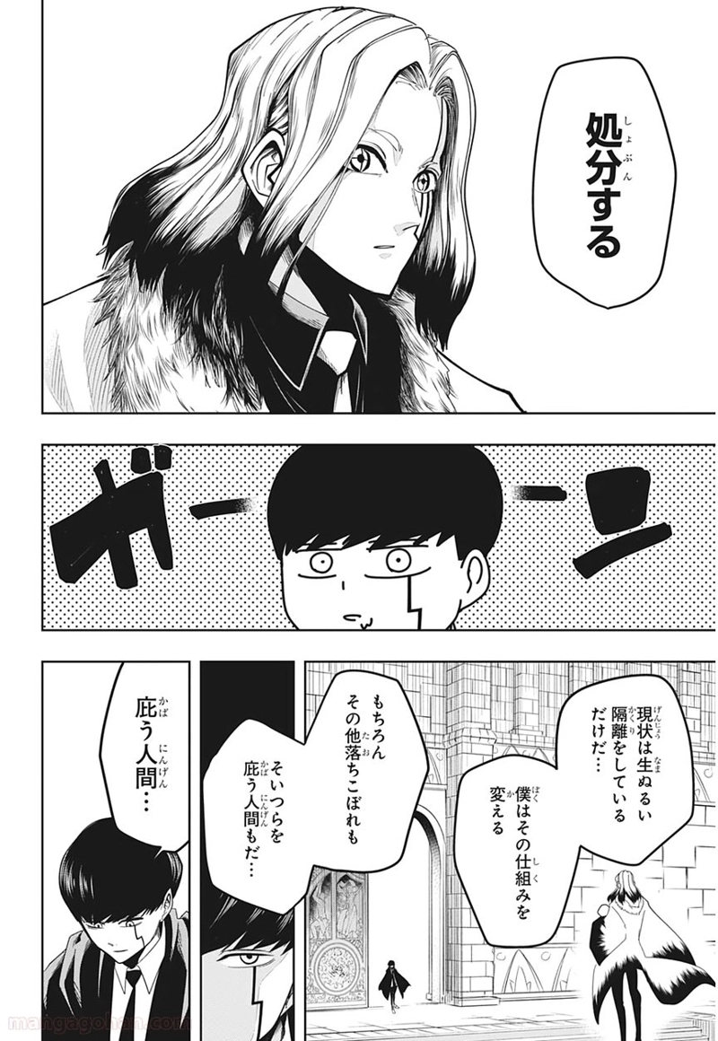 マッシュルーMASHLE- 第32話 - Page 6