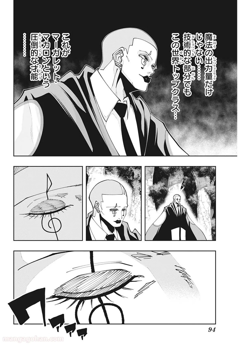 マッシュルーMASHLE- 第46話 - Page 10