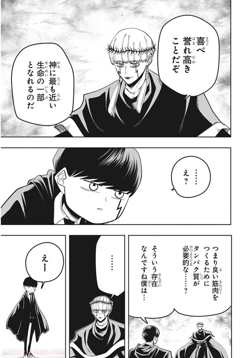 マッシュルーMASHLE- 第66話 - Page 13