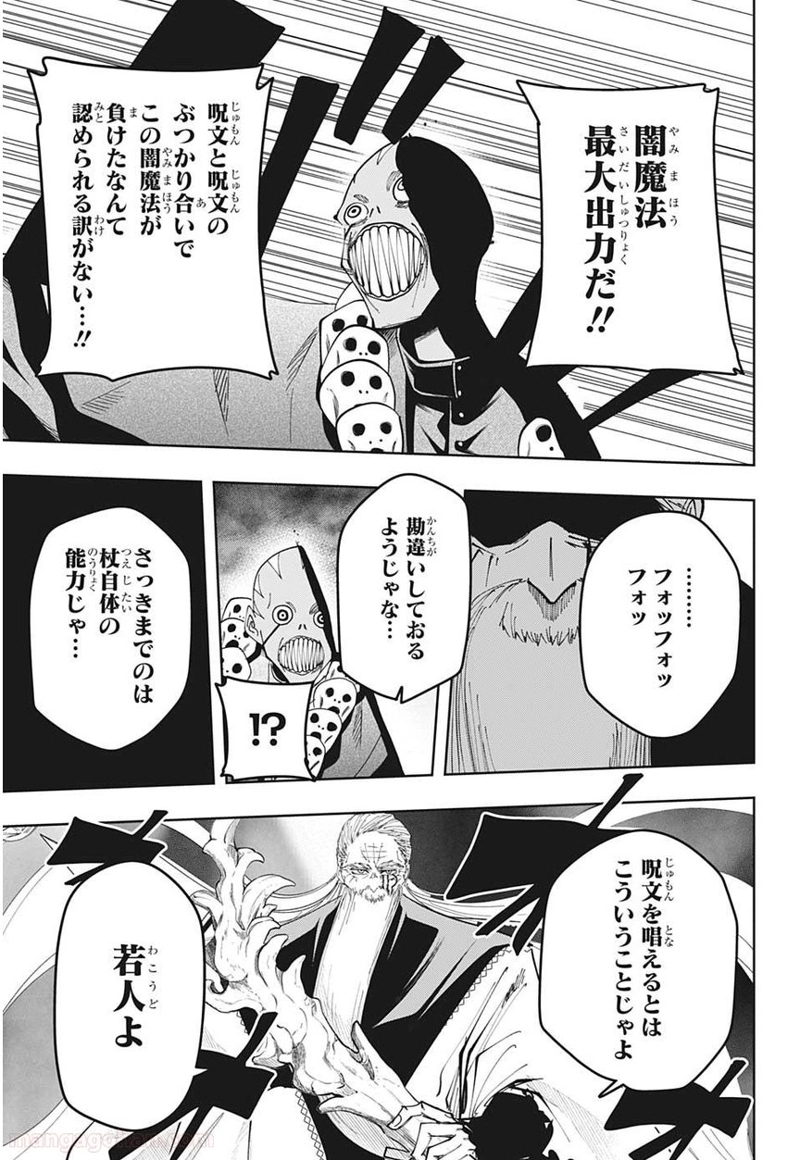 マッシュルーMASHLE- 第68話 - Page 15