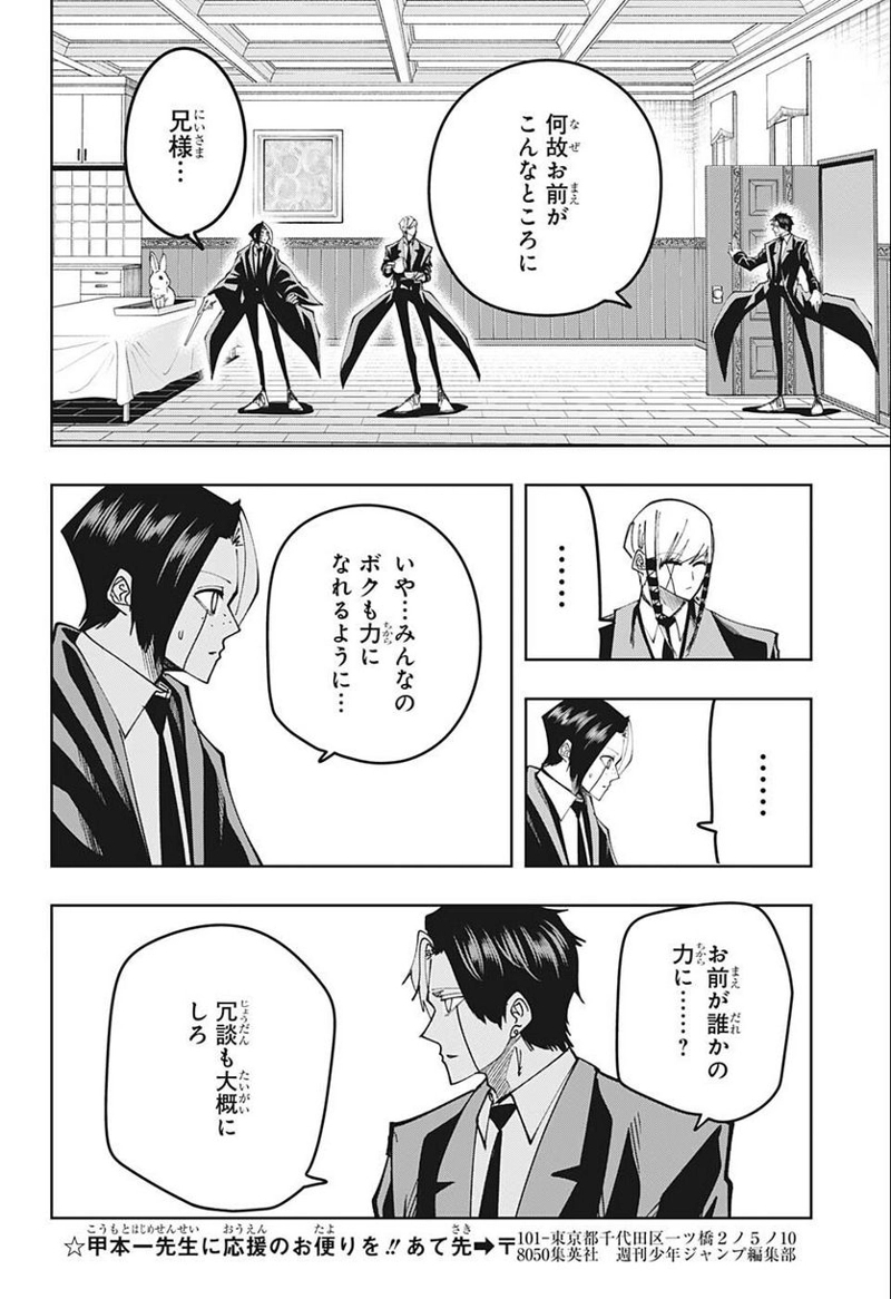 マッシュルーMASHLE- 第108話 - Page 10
