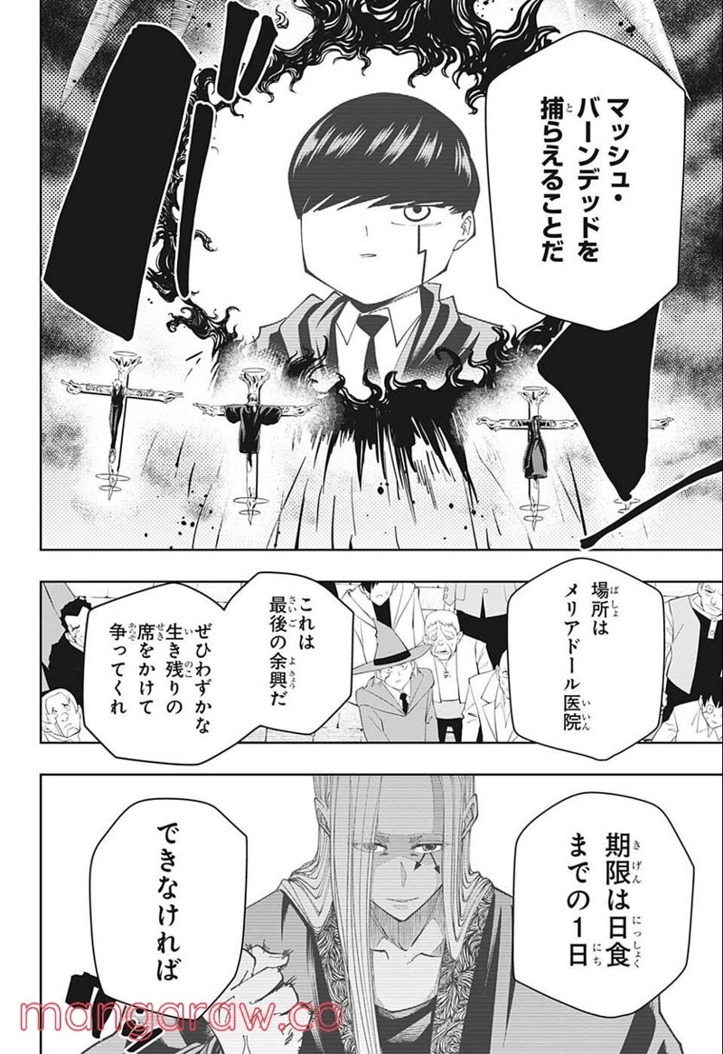マッシュルーMASHLE- 第112話 - Page 16