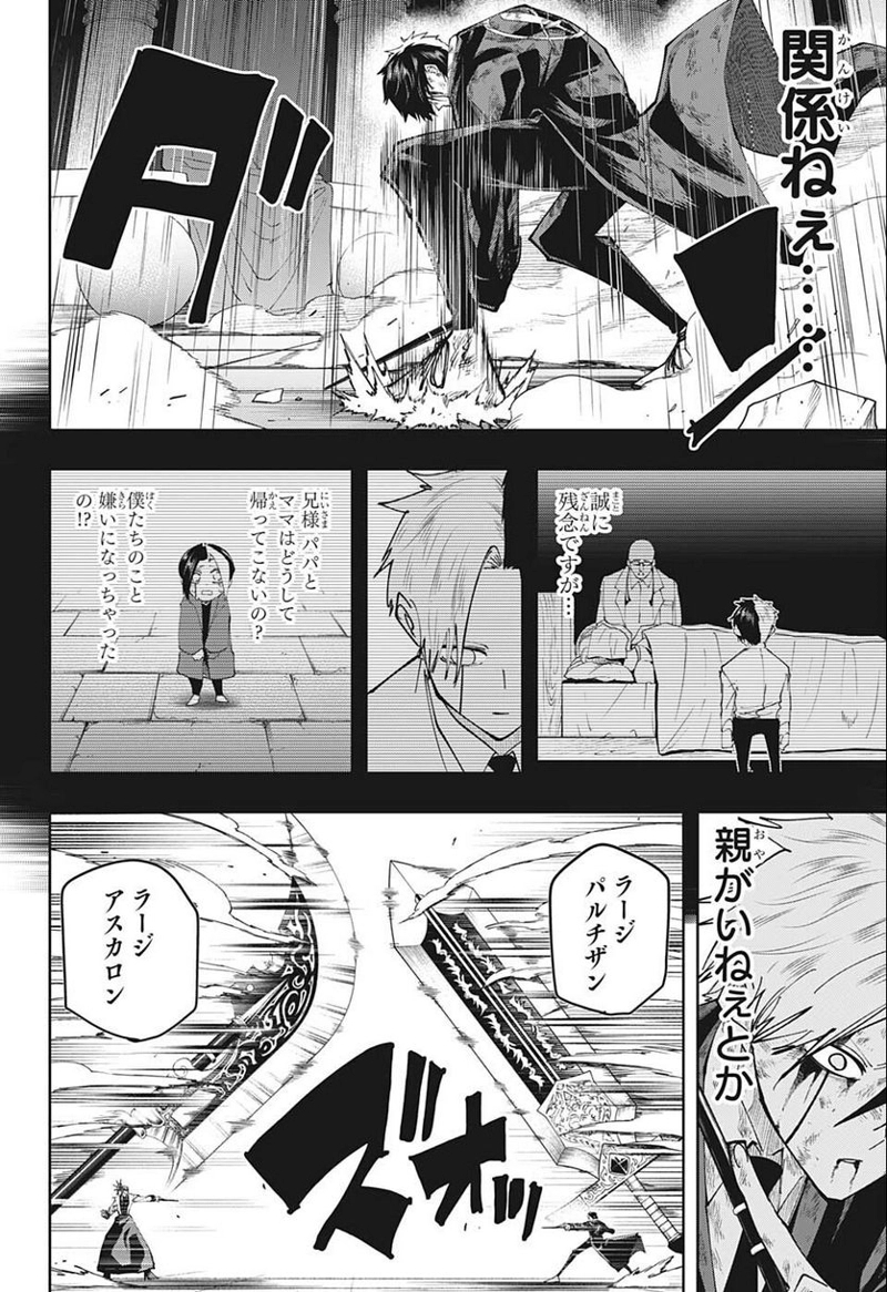 マッシュルーMASHLE- 第118話 - Page 10