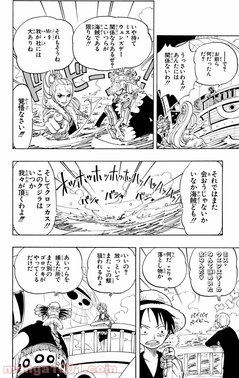 ワンピース 第104話 - Page 4