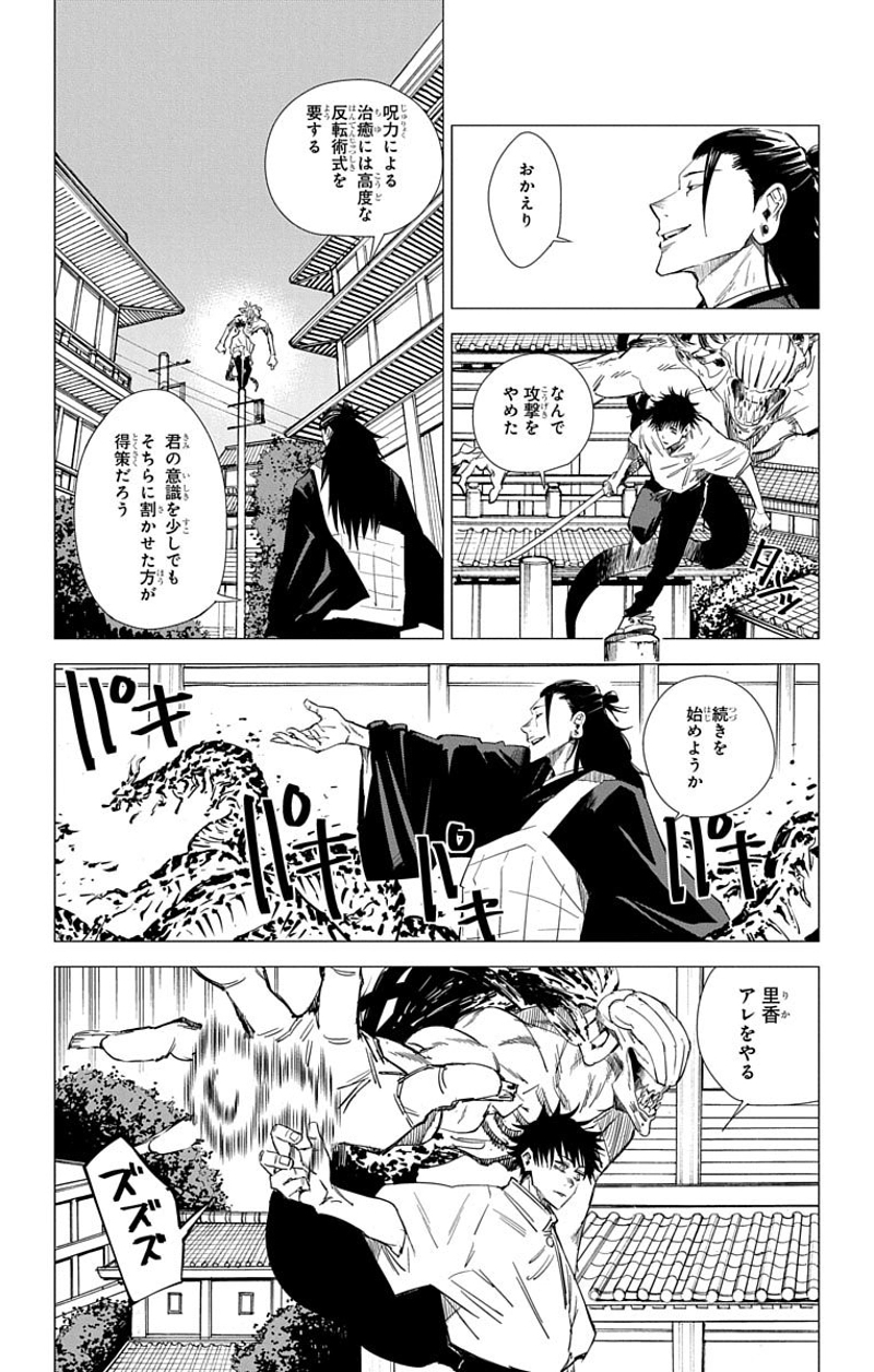 呪術廻戦 第0話 - Page 157