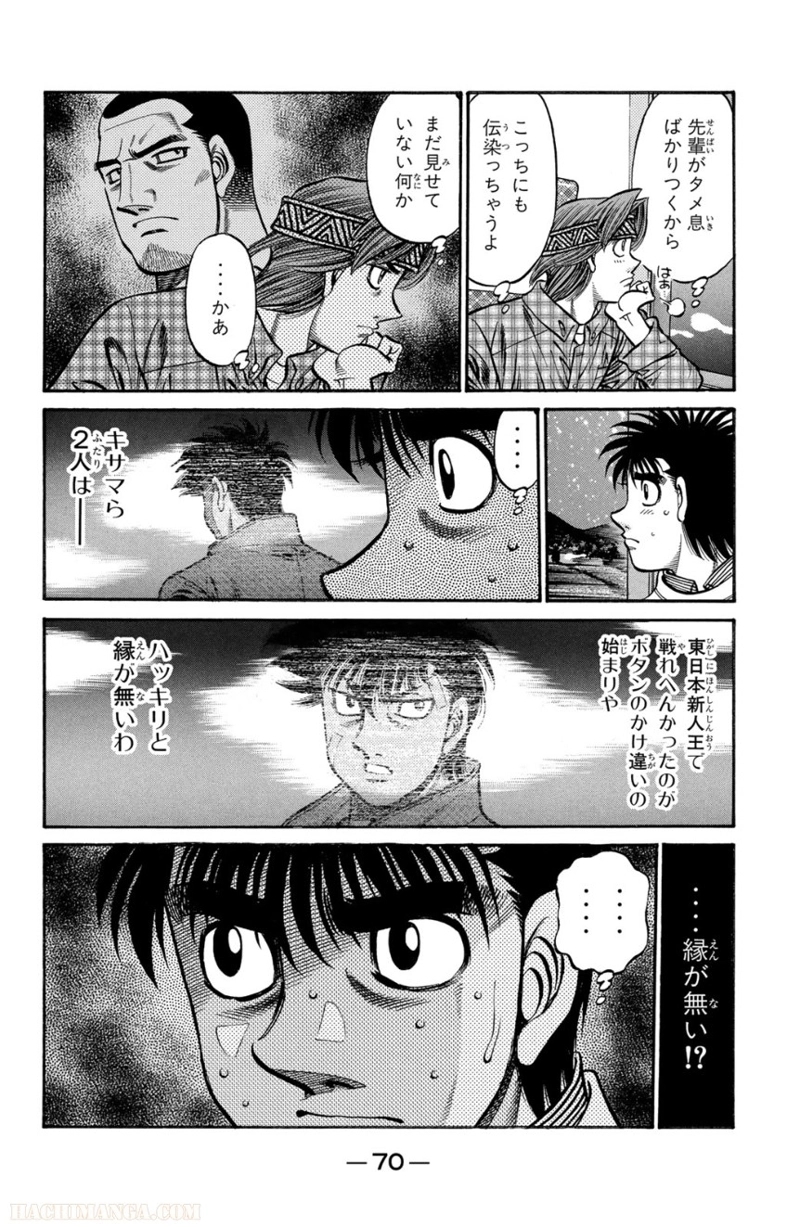 はじめの一歩 第75話 - Page 71