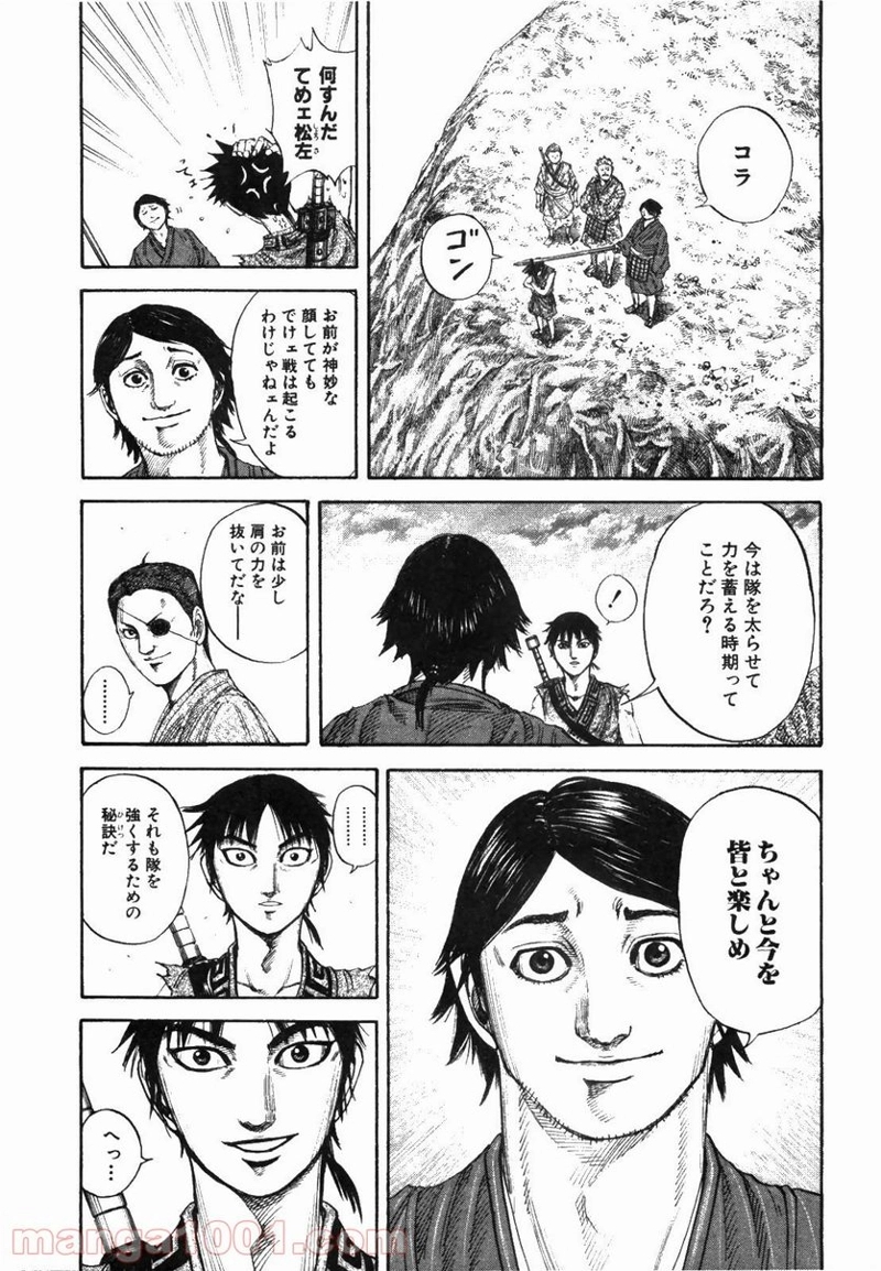 キングダム 第174話 - Page 13