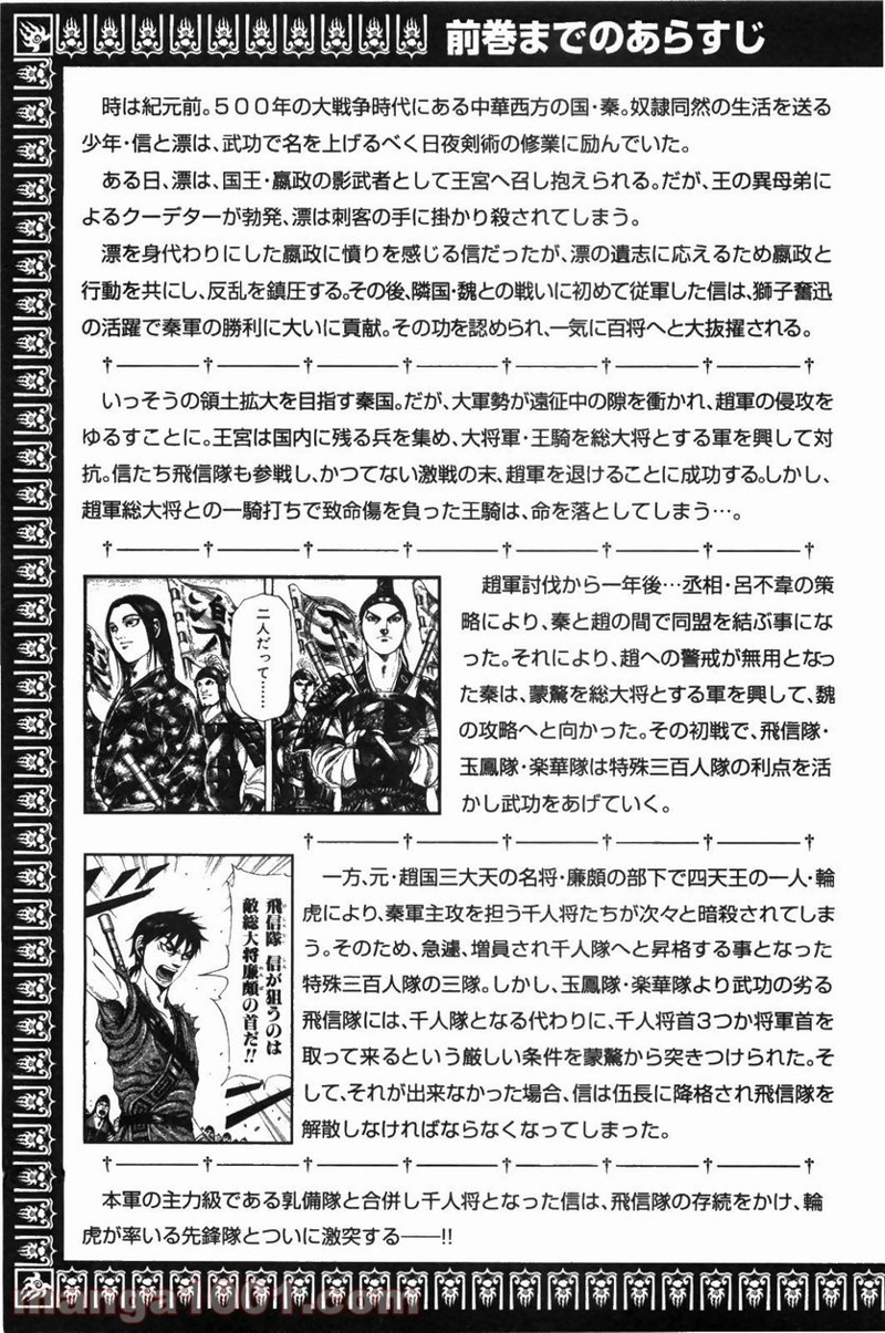 キングダム 第207話 - Page 2