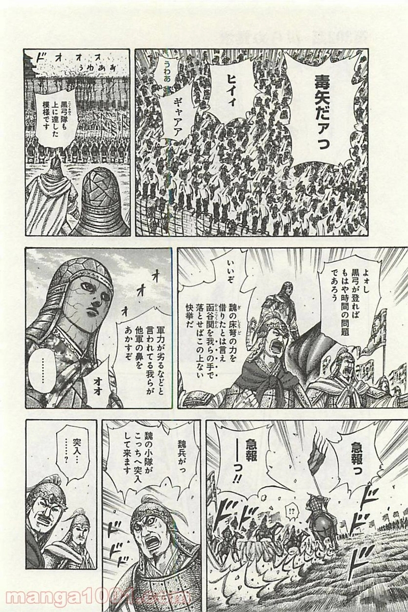 キングダム 第302話 - Page 2