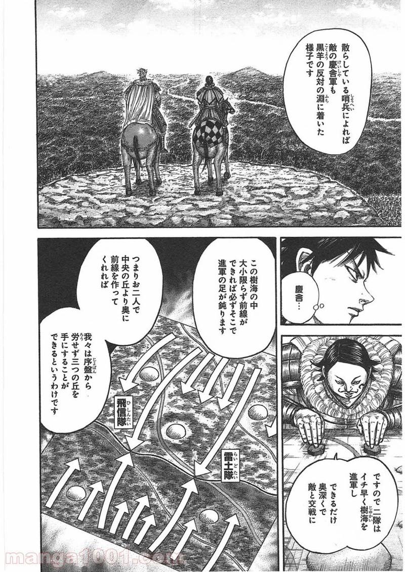 キングダム 第444話 - Page 10